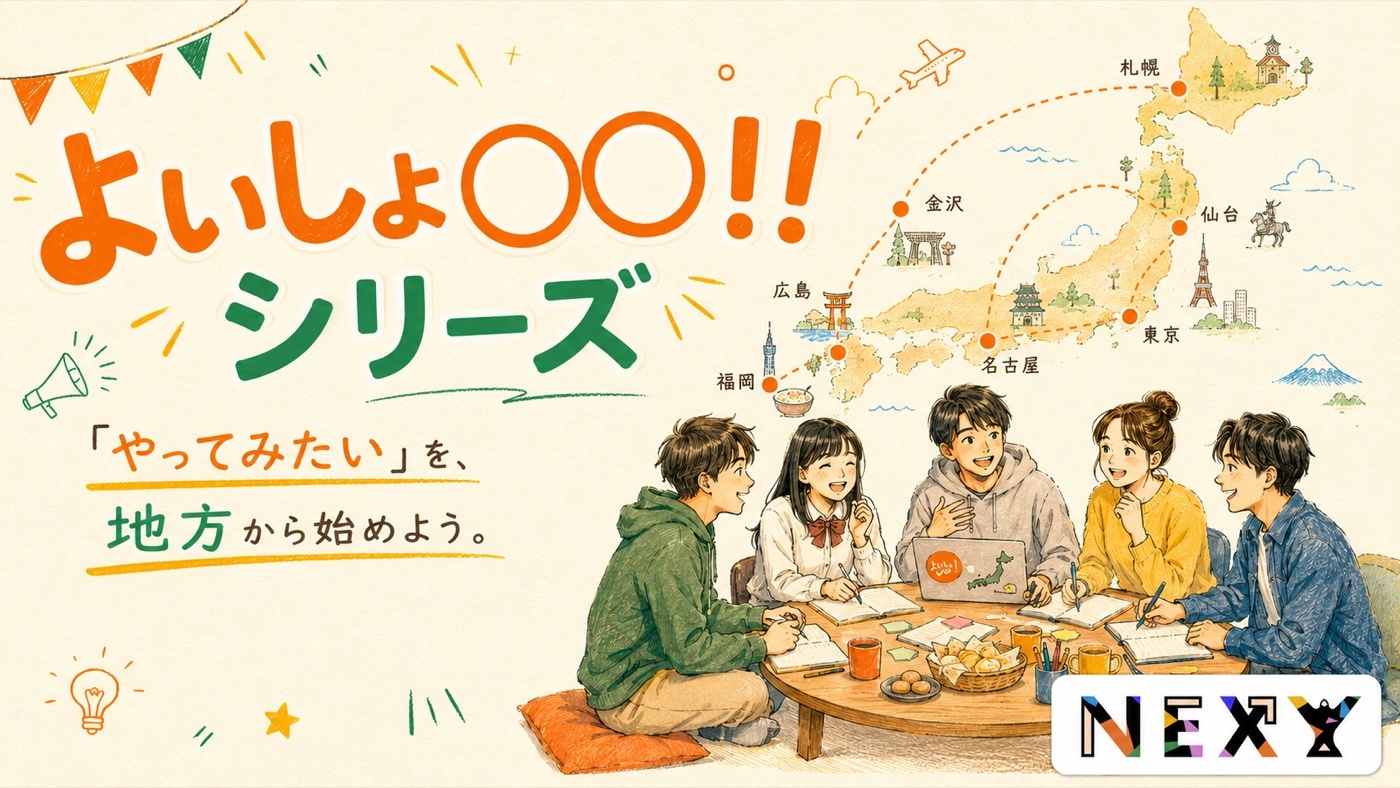 よいしょ〇〇!! シリーズ
