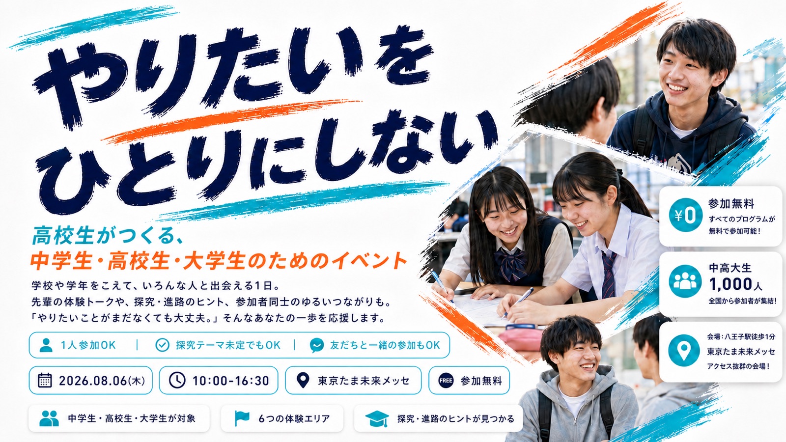 NEXY Summit 2026（ネクシーサミット）｜高校生のための挑戦交差点