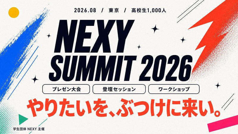 NEXY SUMMIT 2026